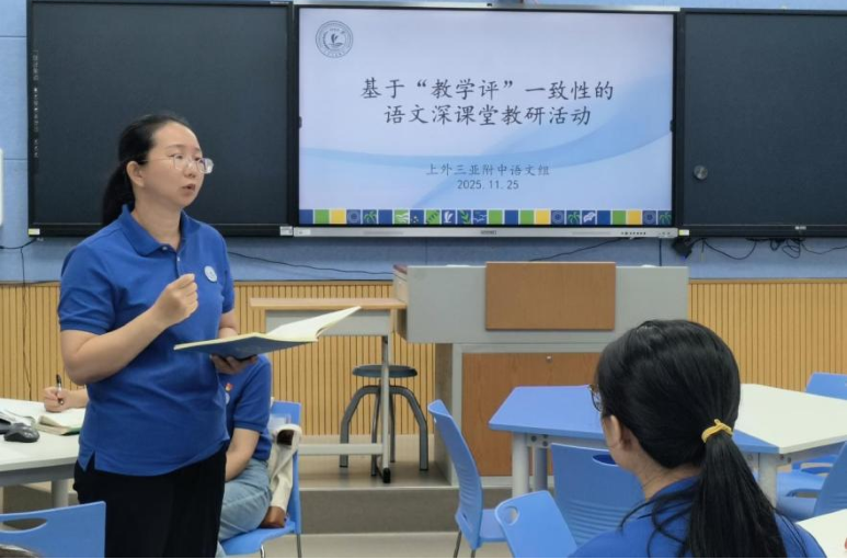 深耕课堂育桃李，教研联动谱新篇——上外三亚附中2025-2026学年第一学期“深课堂”教研活动总结