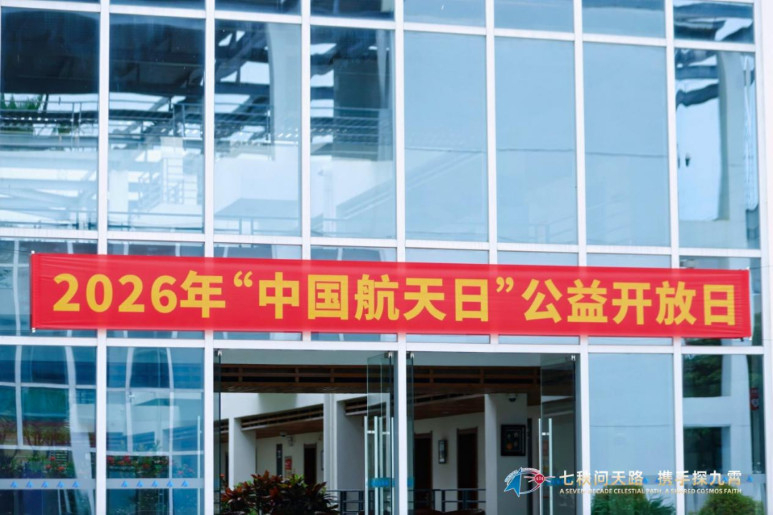 七秩筑梦航天路，逐光奔赴星辰海——上海外国语大学三亚附属中学“中国航天日”科普实践纪实