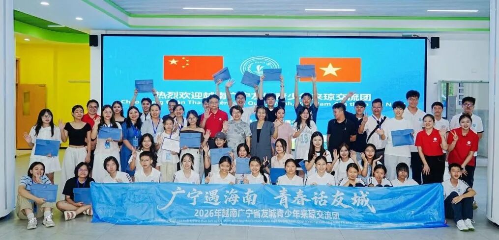 国际交流｜越南广宁省青少年来我校交流访问