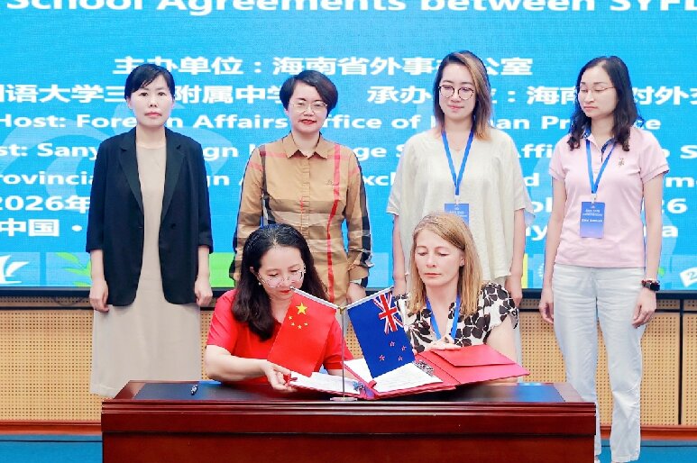 上海外国语大学三亚附属中学牵手新西兰温特沃斯中学缔结海外姐妹校