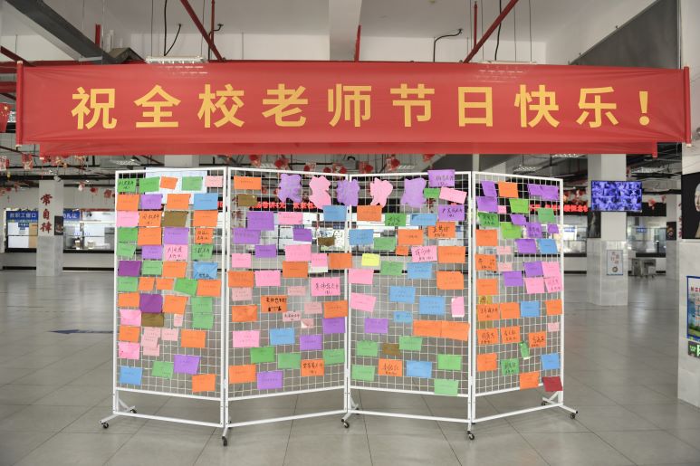 致敬师恩，温情赋能——上海外国语大学三亚附属中学庆祝第42个教师节系列活动侧记