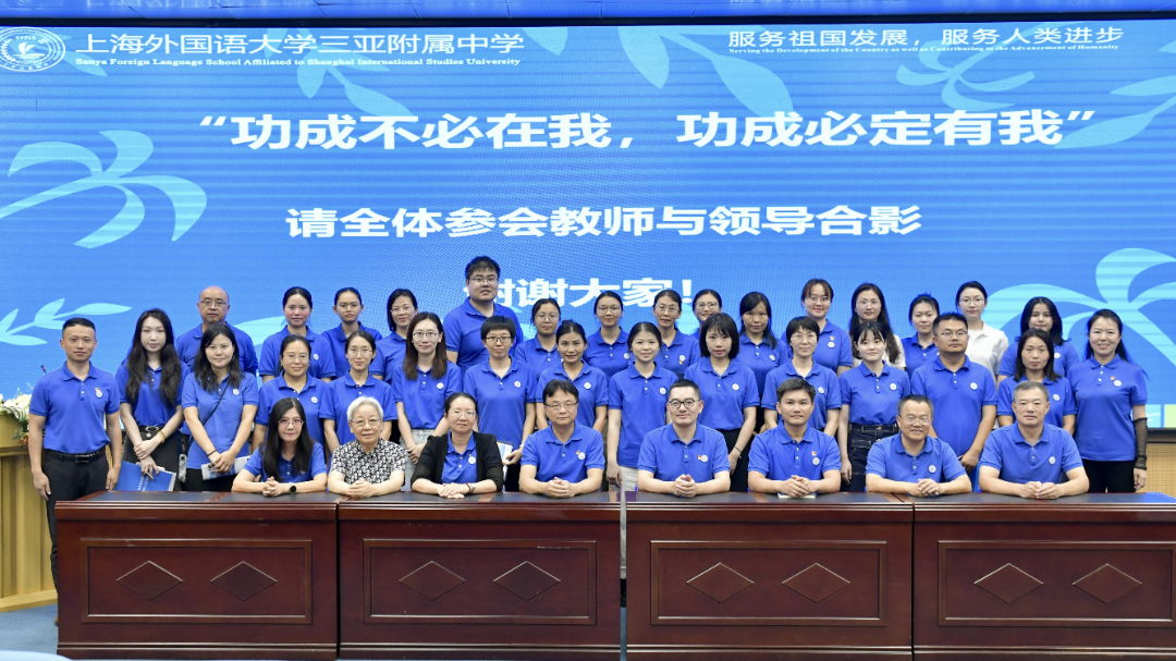 亮相启新程，带教续薪火——上外三亚附中筑牢教师成长育人根基​