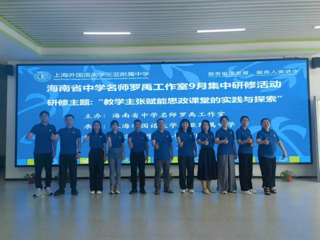 1770730285443969.png 上外三亚附中政治教研组.png