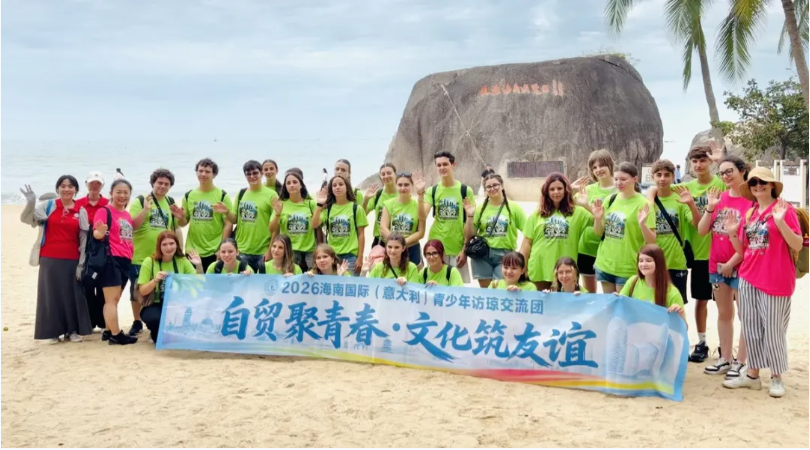 国际交流｜踏浪寻琼，行读山海——上外三亚附中2026意大利青少年交流团参访纪行