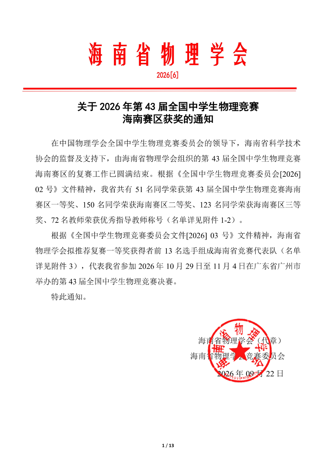 1790668782619814.png 神队.png